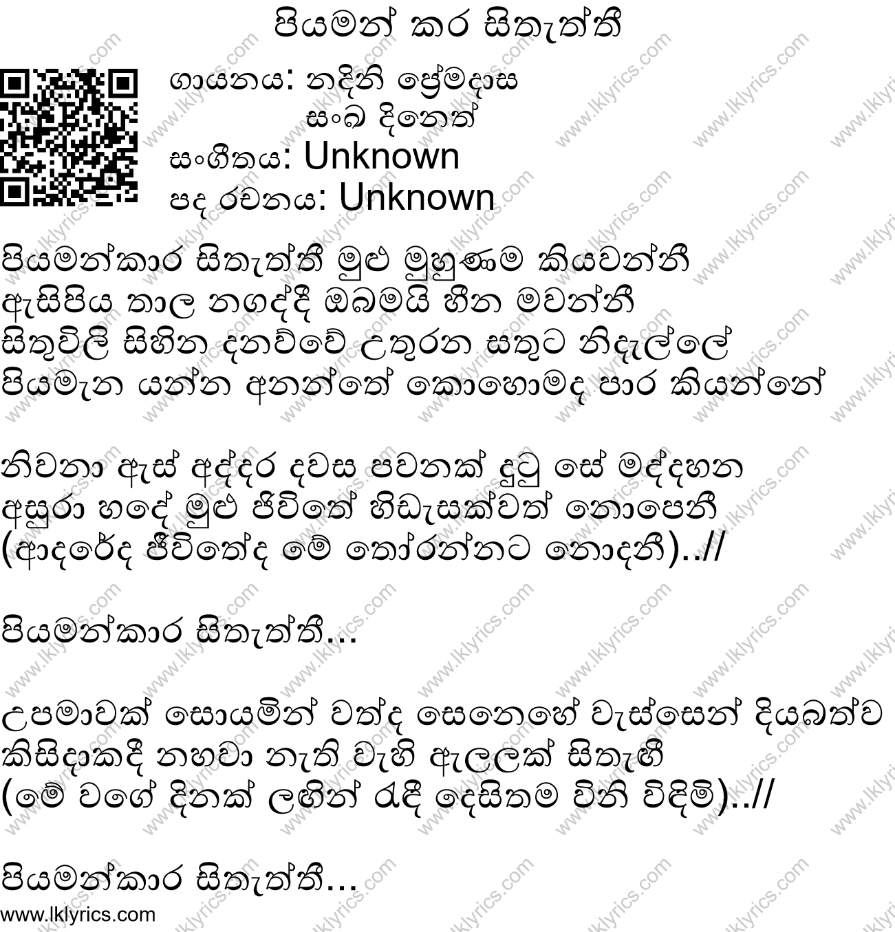 Piyamankara Sithaththi Lyrics